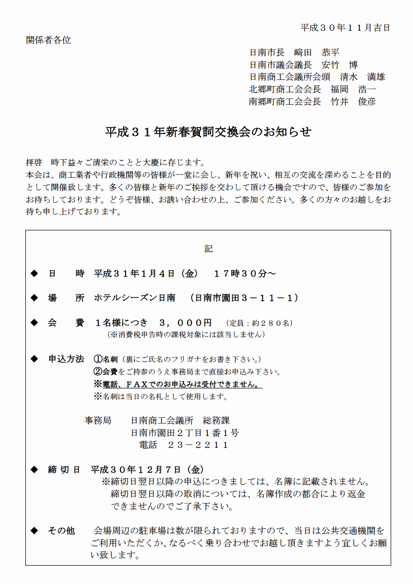 平成３１年新春賀詞交換会のお知らせ
