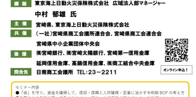 2025事業継続力強化計画策定支援セミナー