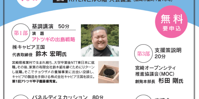 宮崎県アトツギ事業承継セミナー開催のご案内