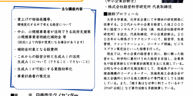 生成AIを活用した効率的な事業計画策定セミナー