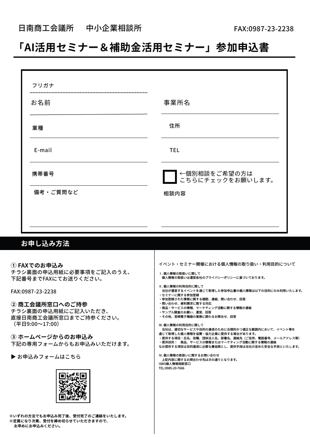 2025超入門AI活用セミナー＆補助金活用＆DX相談会