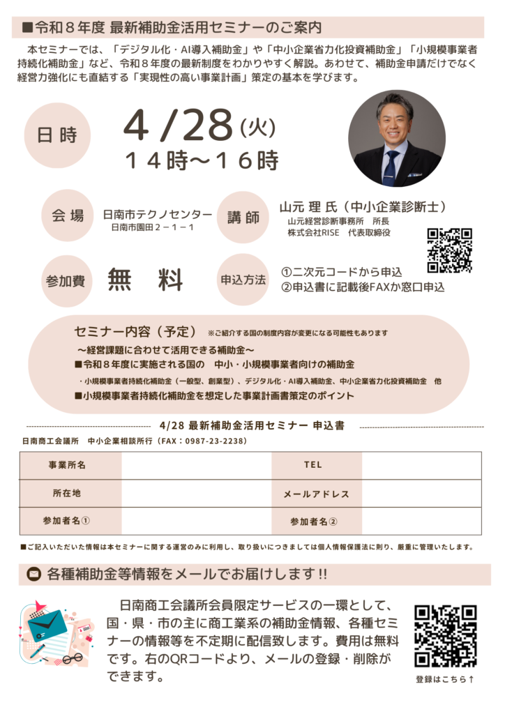 販売会・展示会出展事業者募集の告知